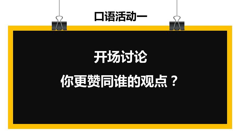 口语交际：辩论_创优公开课教学课件02