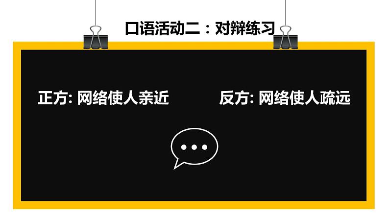 口语交际：辩论_创优公开课教学课件06