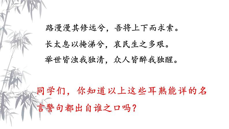 《屈原》创优公开课教学课件04