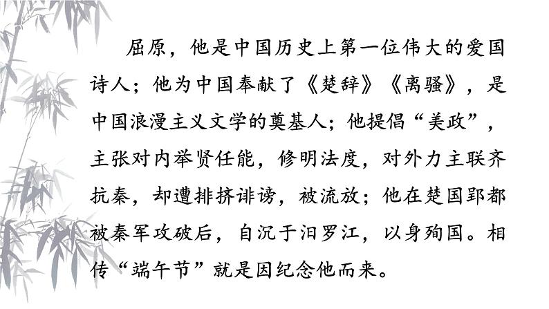《屈原》创优公开课教学课件05