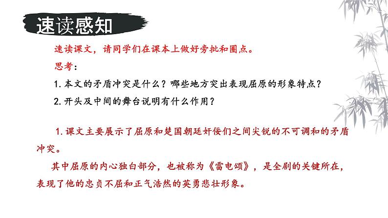 《屈原》创优公开课教学课件07