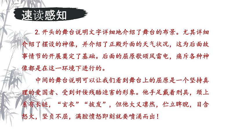 《屈原》创优公开课教学课件08