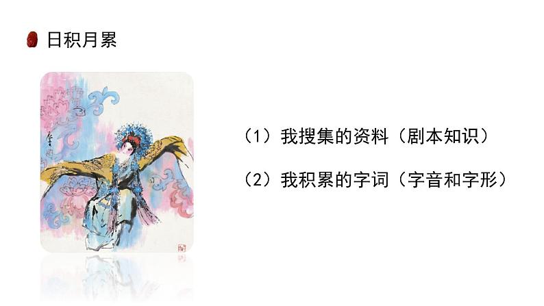 《枣儿》创优公开课教学课件03