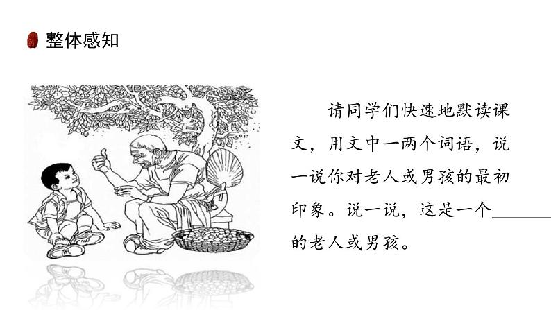 《枣儿》创优公开课教学课件06