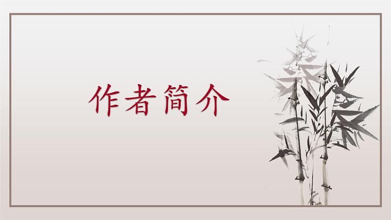 九下语文《词四首》创优公开课教学课件二06