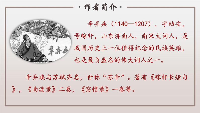 九下语文《词四首》创优公开课教学课件二07