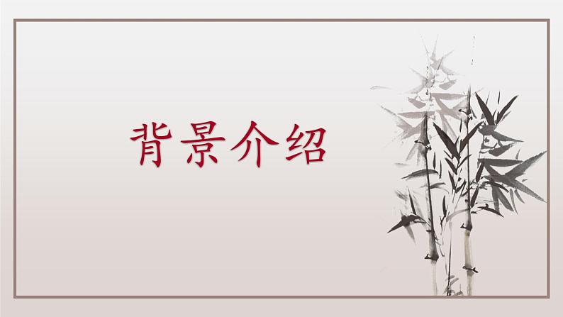 九下语文《词四首》创优公开课教学课件二08