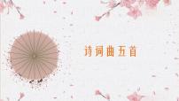 语文九年级下册任务二 准备与排练课堂教学课件ppt
