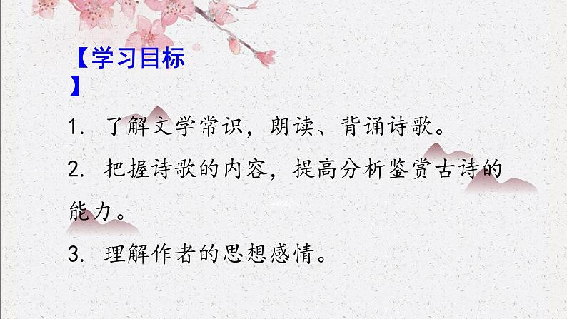 九下语文《诗词曲五首》创优公开课教学课件二04