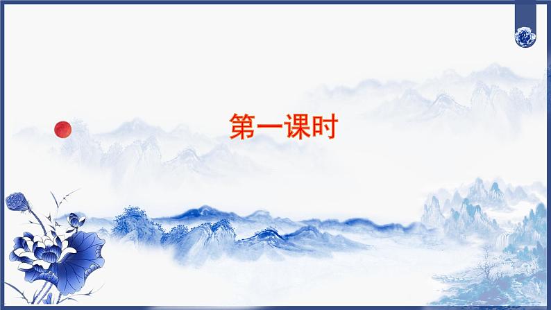 九下语文《诗词曲五首》创优公开课教学课件一02