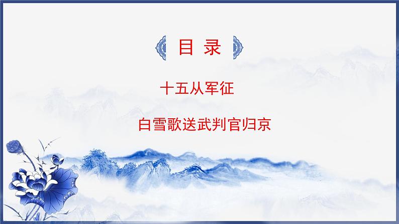 九下语文《诗词曲五首》创优公开课教学课件一03