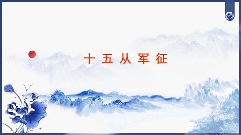 九下语文《诗词曲五首》创优公开课教学课件一04