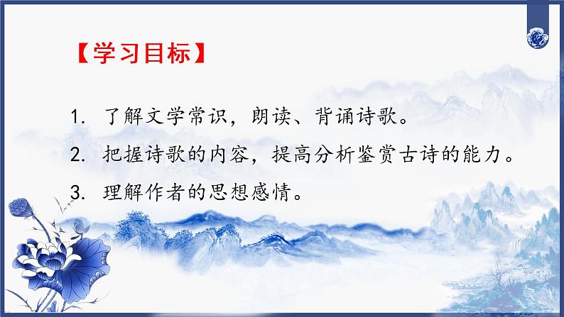 九下语文《诗词曲五首》创优公开课教学课件一05