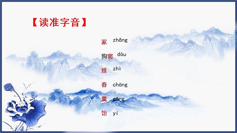 九下语文《诗词曲五首》创优公开课教学课件一07