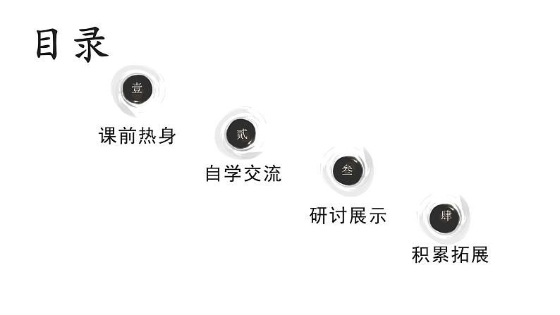 《出师表》创优公开课教学课件03