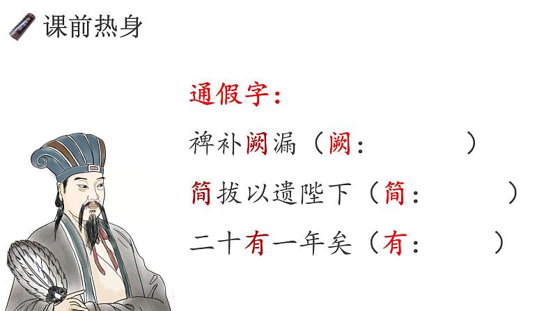 《出师表》创优公开课教学课件06