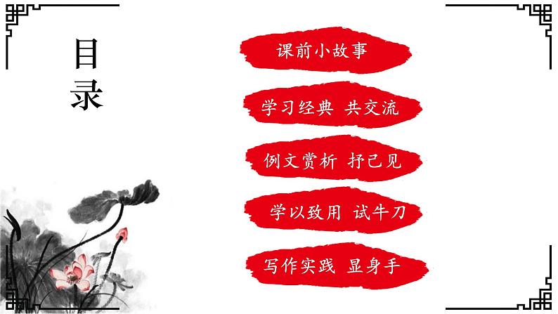 写作：有创意地表达 创优公开课教学课件02