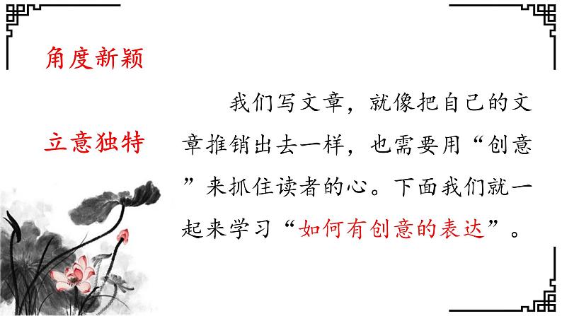 写作：有创意地表达 创优公开课教学课件05