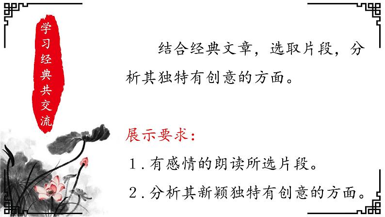 写作：有创意地表达 创优公开课教学课件07