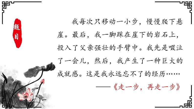 写作：有创意地表达 创优公开课教学课件08