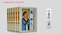 初中语文人教部编版八年级上册第一单元任务二 新闻采访备课课件ppt