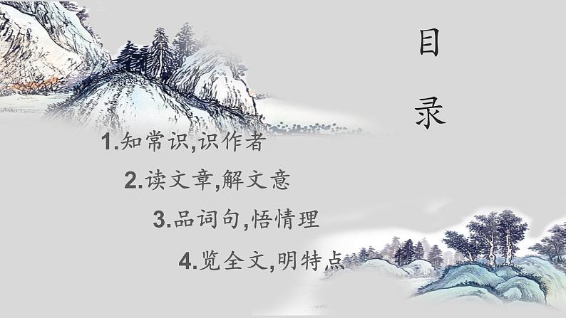 《孟子二章》优课一等奖教学课件02