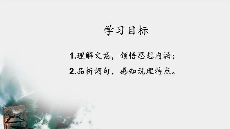 《孟子二章》优课一等奖教学课件04