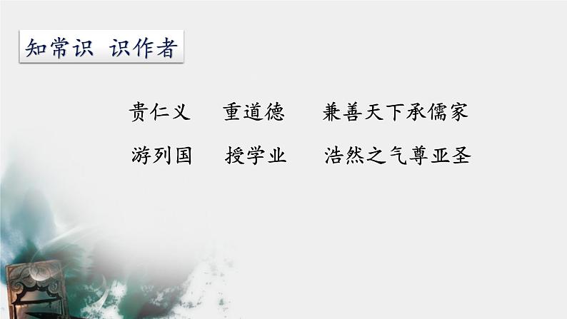 《孟子二章》优课一等奖教学课件05