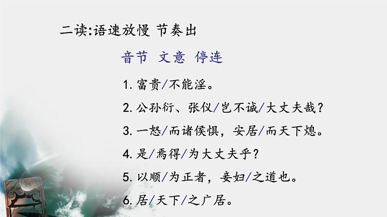 《孟子二章》优课一等奖教学课件08