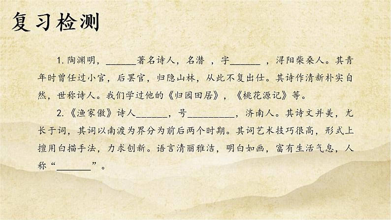 《诗词五首》优课一等奖教学课件二第4页