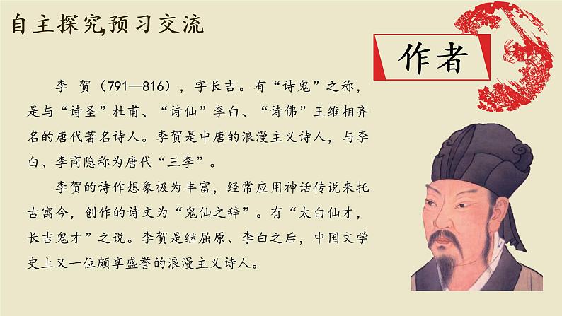 《诗词五首》优课一等奖教学课件二第7页