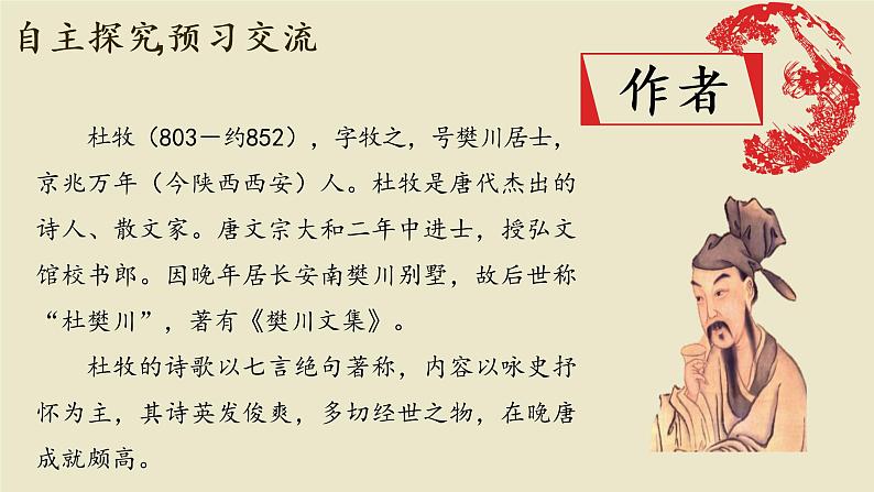 《诗词五首》优课一等奖教学课件二第8页