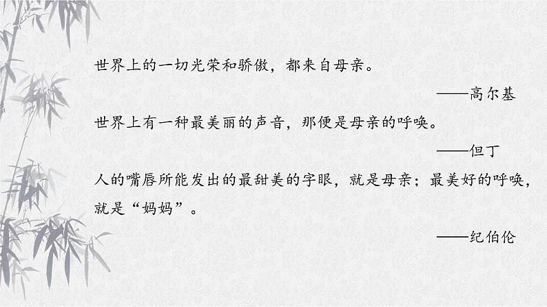 《回忆我的母亲》优课一等奖教学课件第5页