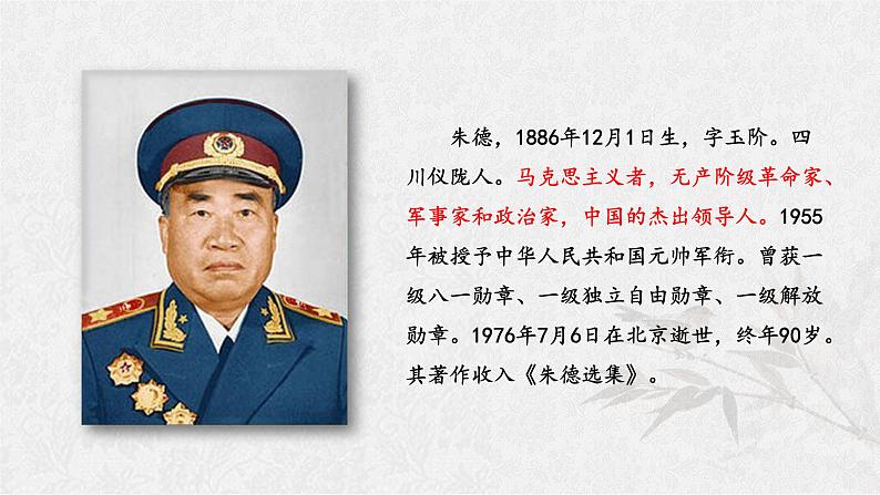 《回忆我的母亲》优课一等奖教学课件第7页