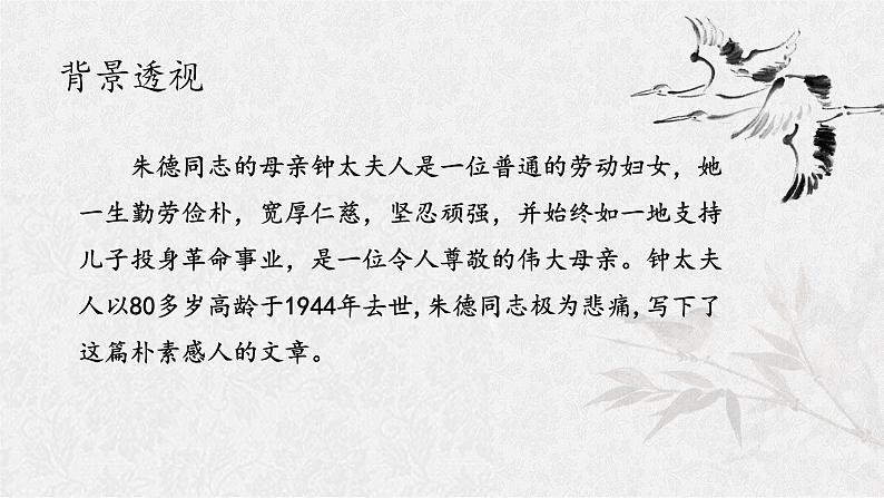 《回忆我的母亲》优课一等奖教学课件第8页
