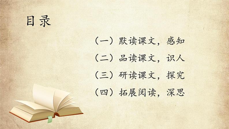 《列夫·托尔斯泰》优课一等奖教学课件02