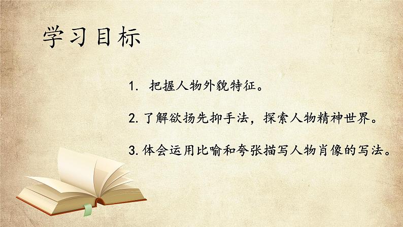 《列夫·托尔斯泰》优课一等奖教学课件03