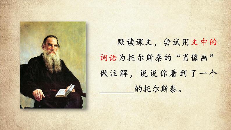 《列夫·托尔斯泰》优课一等奖教学课件05