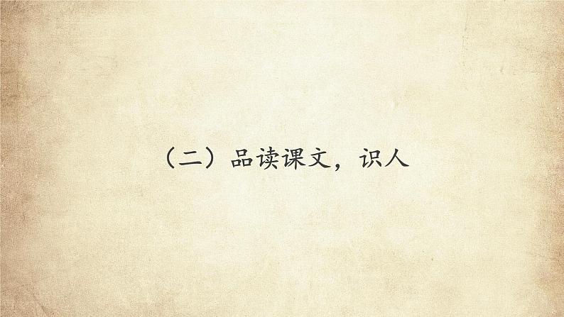 《列夫·托尔斯泰》优课一等奖教学课件07