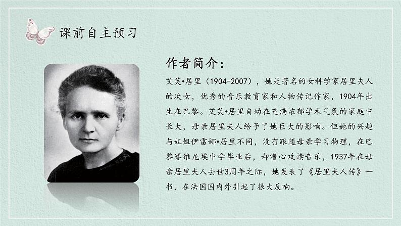 《美丽的颜色》优课一等奖教学课件第8页