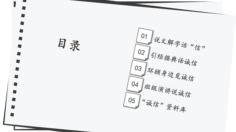 综合性学习：人无信不立 优课一等奖教学课件02