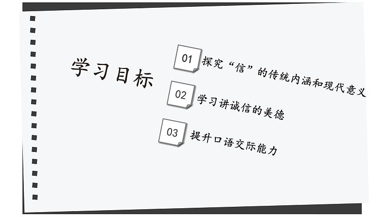 综合性学习：人无信不立 优课一等奖教学课件03