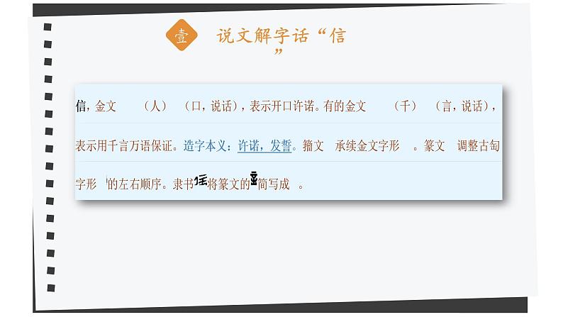 综合性学习：人无信不立 优课一等奖教学课件05