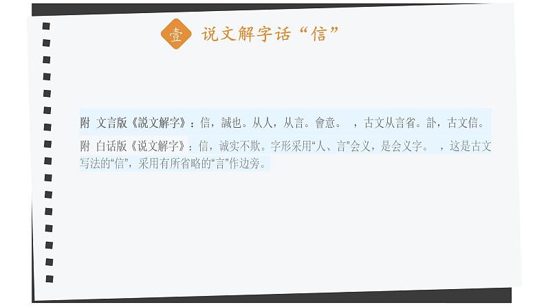 综合性学习：人无信不立 优课一等奖教学课件06