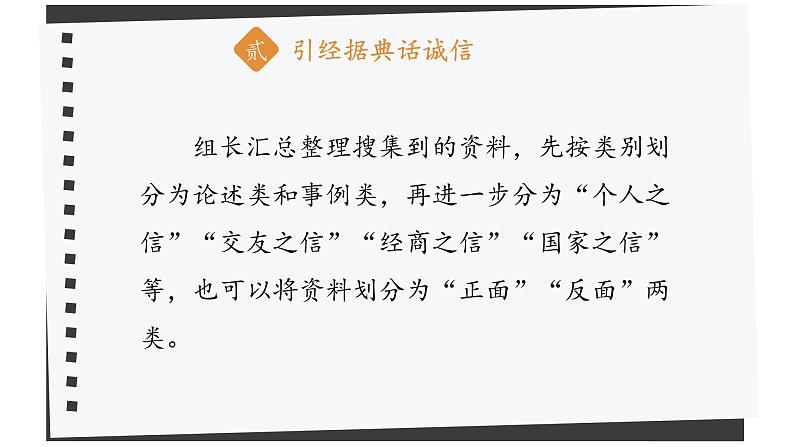 综合性学习：人无信不立 优课一等奖教学课件08