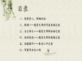 《答谢中书书》优课一等奖教学课件