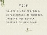《答谢中书书》优课一等奖教学课件