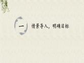 《答谢中书书》优课一等奖教学课件