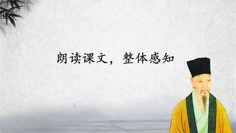 《记承天寺夜游》优课一等奖教学课件06