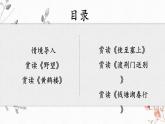 《唐诗五首》优课一等奖教学课件